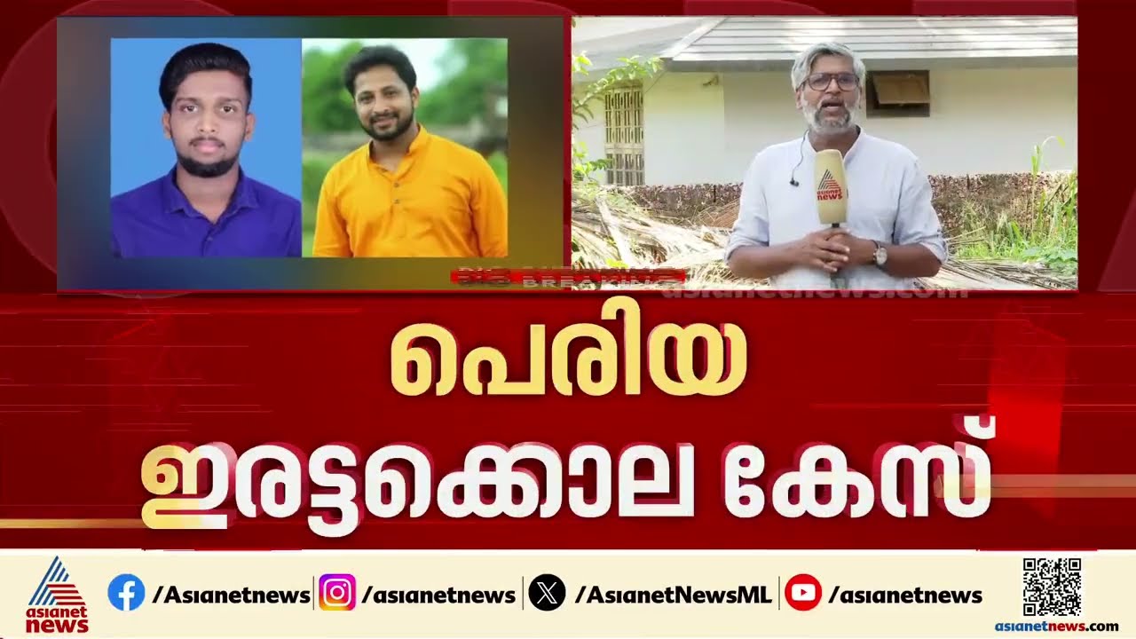 പെരിയ ഇരട്ടക്കൊല കേസ്; പ്രതികളുടെ പരോൾ താത്കാലികമായി തടഞ്ഞു