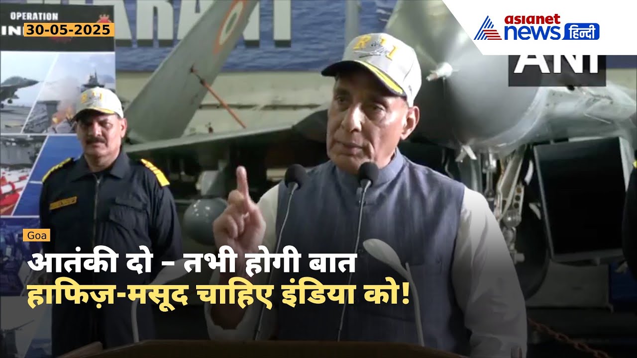 INS Vikrant के दौरे पर Rajnath Singh, बोले– हाफिज़ सईद और मसूद अजहर को सौंपे पाकिस्तान