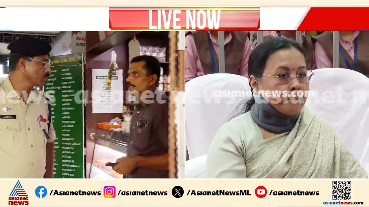 മുൻ മന്ത്രി വീണ ജോര്‍ജിനെ ആക്രമിച്ചുവെന്ന കേസ്; കണ്ണൂര്‍ റെയിൽവേ സ്റ്റേഷനിൽ SIT പരിശോധന | Kannur