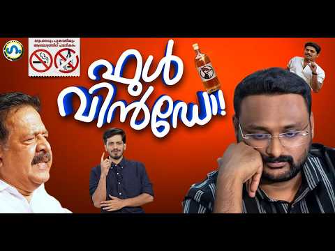 വിൻഡോയുടെ അത്ഭുതപ്രവൃത്തികൾ!’ഗം’ | Anto Augustine | Messi Controversy | GUM 18 Sep 2026