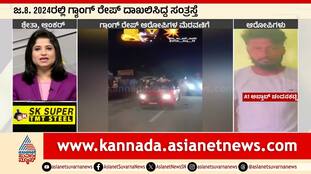 Haveri Gang Rape Accused Paraded: Case Update