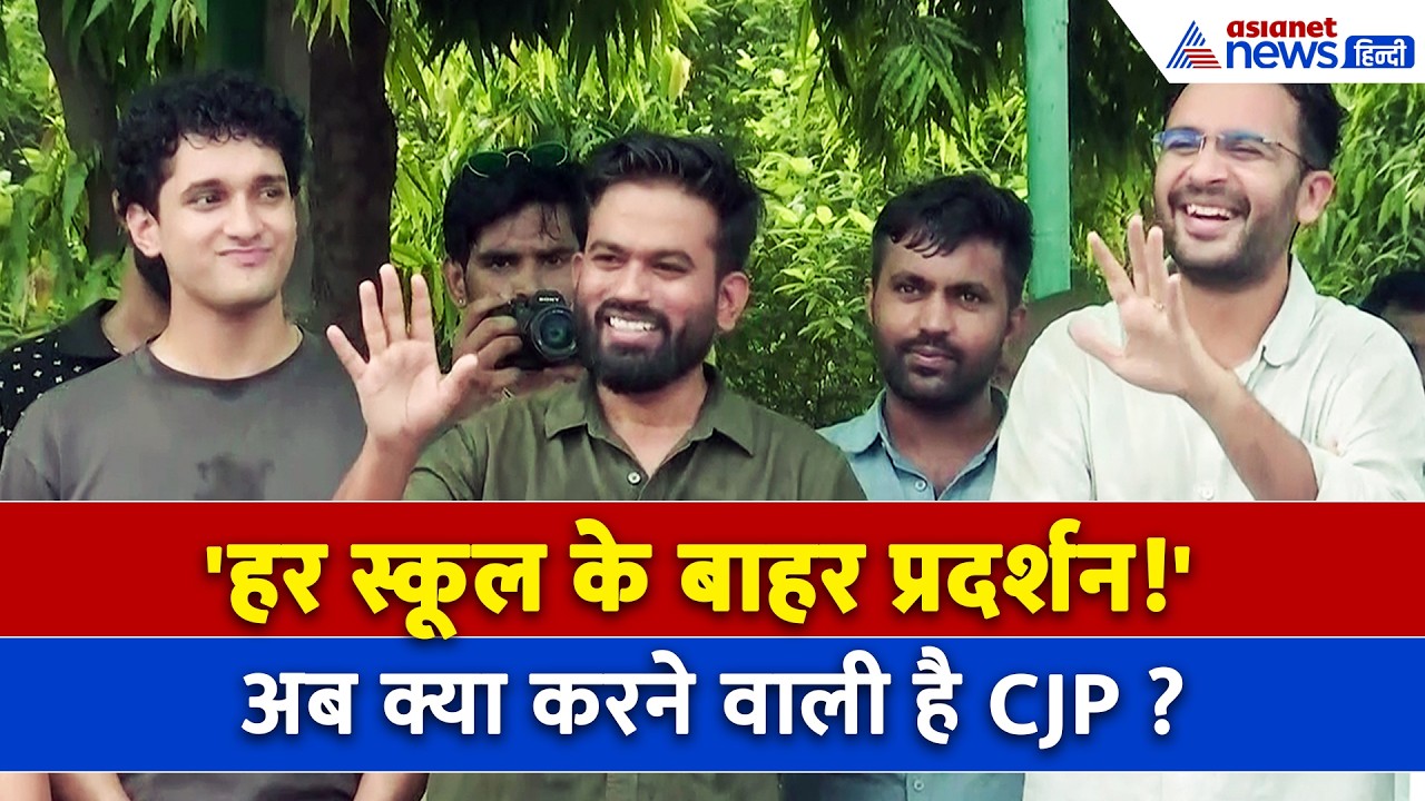 बंगाल जा रही CJP की टीम, Ashutosh Ranka ने बताया क्या है कॉकरोच जनता पार्टी की अगली तैयारी