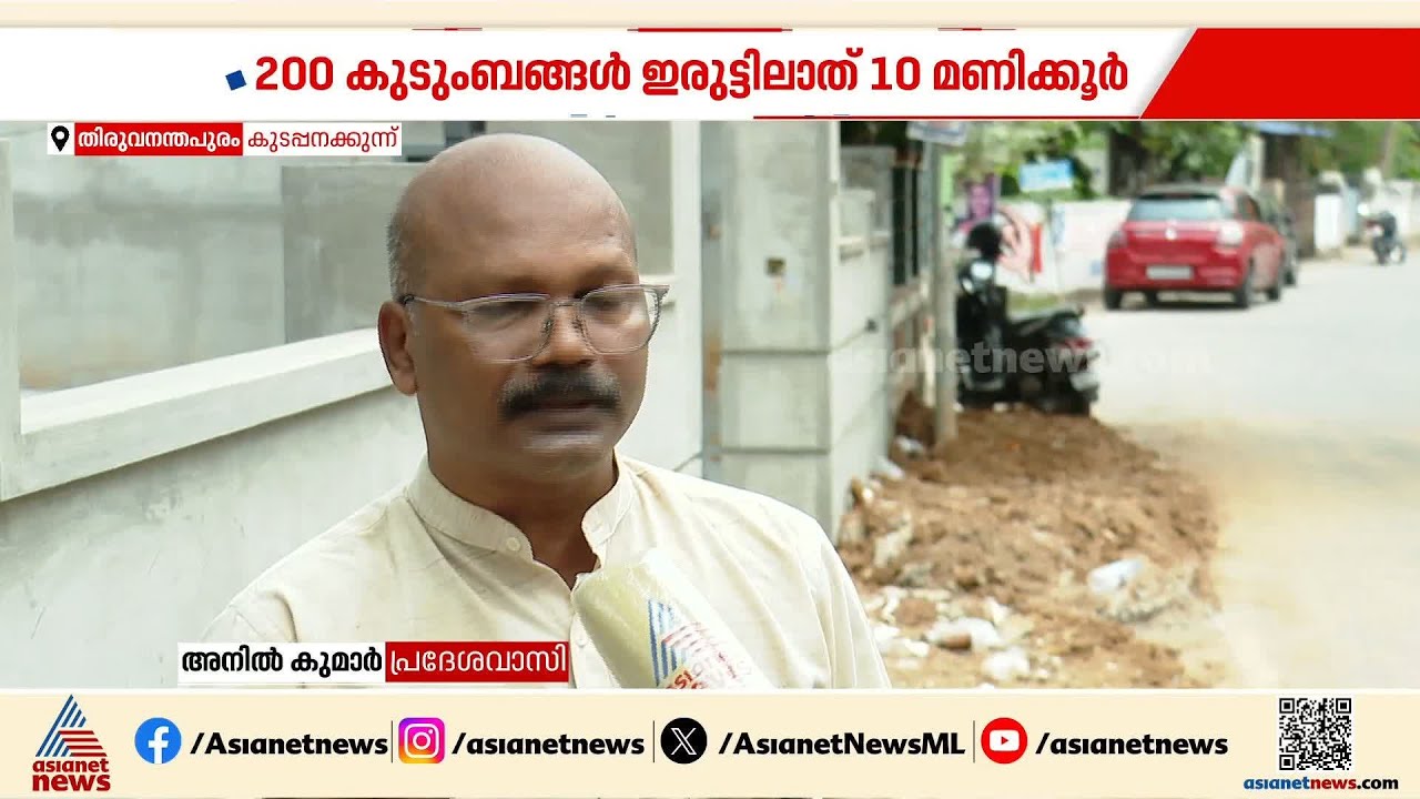 ഗാര്‍ഹിക കണക്ഷന് വേണ്ടി പ്ലംബര്‍ റോഡ് കുഴിച്ചു; 200 കുടുംബങ്ങള്‍ ഇരുട്ടിലായത് 10 മണിക്കൂര്‍