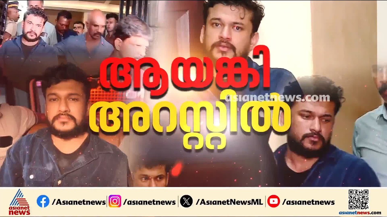 വെല്ലുവിളിച്ചു, ആയങ്കിയെ കയ്യോടെ പൊക്കി പൊലീസ്; ചോദ്യങ്ങൾക്ക് മറുപടി പറയാതെ അര്‍ജുൻ ആയങ്കി | Kannur
