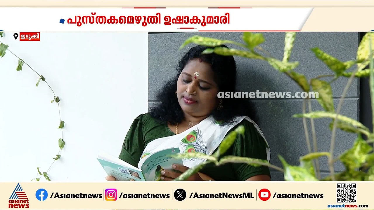 സെൻസസ് ഡ്യൂട്ടിക്കിടെയുണ്ടായ അപകടം; ഉഷാകുമാരി ടീച്ചറിൽ ഉടലെടുത്തത് 'മുറിവുകൾ വിതച്ച ആകാശം' | Teacher
