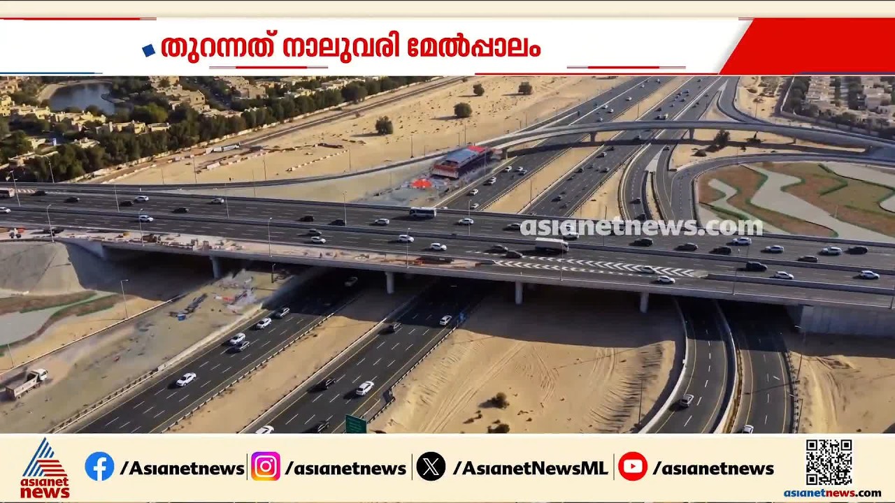 മണിക്കൂറിൽ ആറായിരം വാഹനങ്ങൾ; ദുബായ് അൽ കുദ്രയിലെ പാലം തുറന്നു