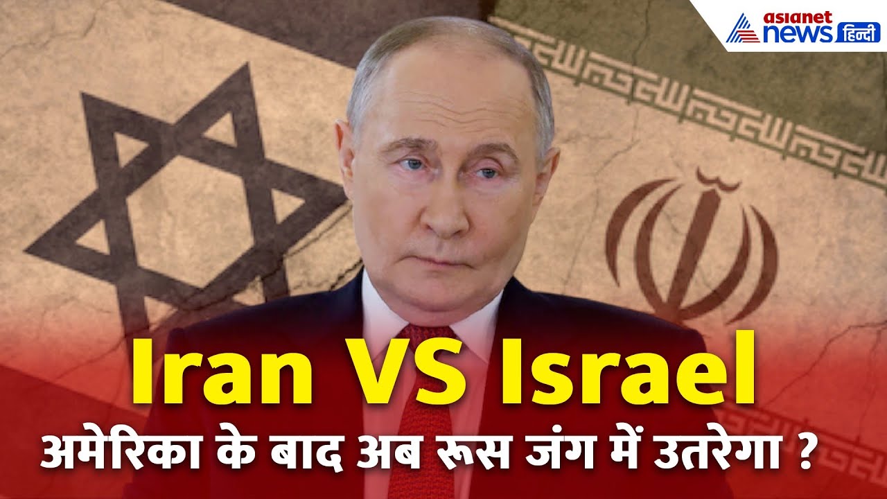 ‘Iran को रूस का साथ मिल सकता है’ | Iran-Israel युद्ध पर बोले Robinder Sachdev