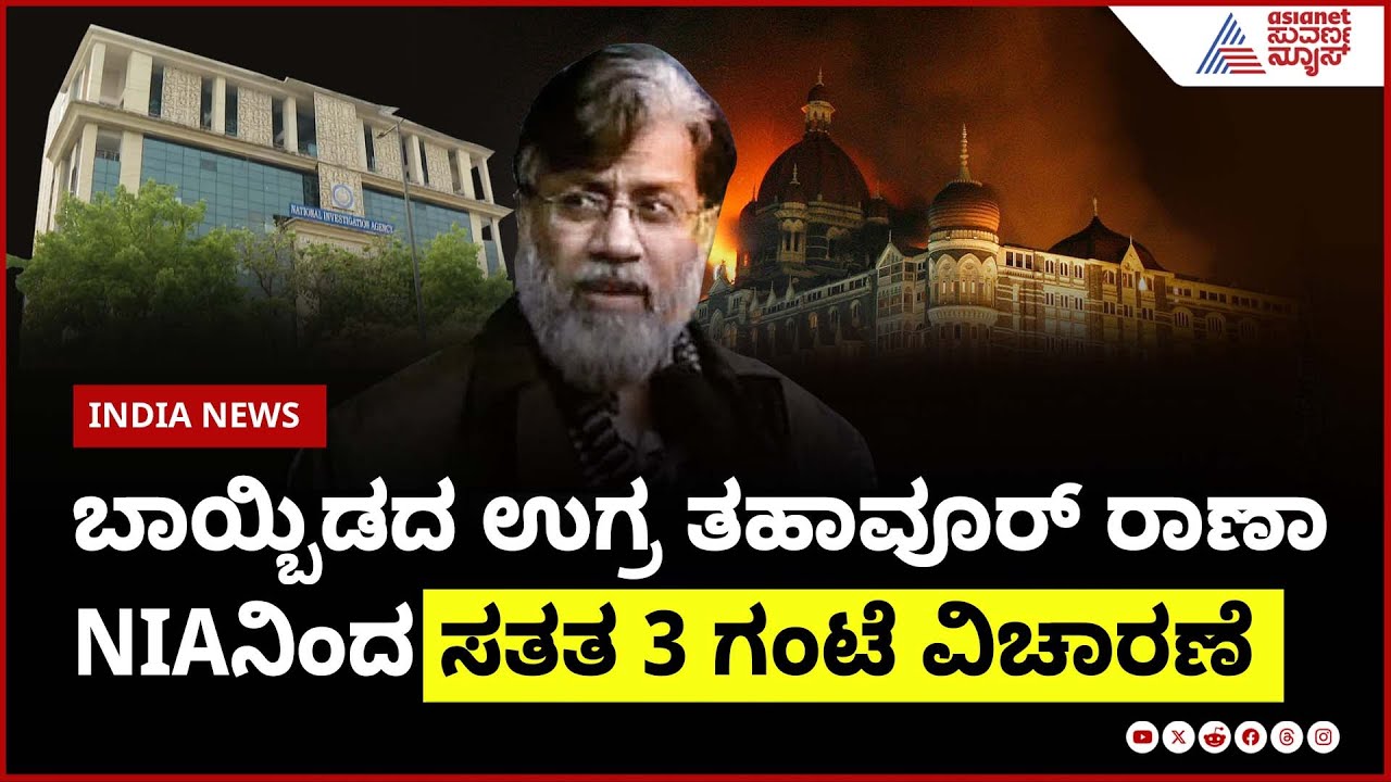 Tahawwur Rana's 3-Hour NIA Interrogation on Mumbai Attacks