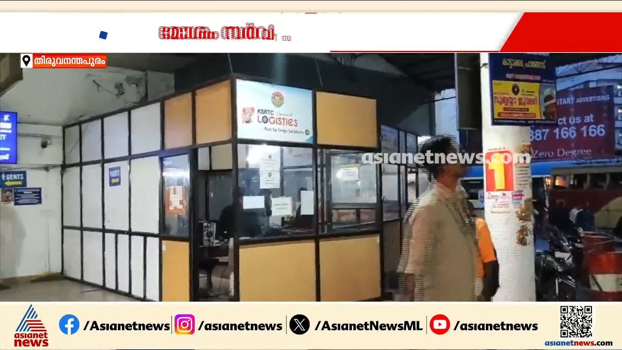 മോശം സര്‍വീസിനെക്കുറിച്ച് വ്യാപക പരാതികള്‍;കെഎസ്ആര്‍ടിസിയുടെ കൊറിയര്‍ സര്‍വീസ് നിര്‍ത്തി