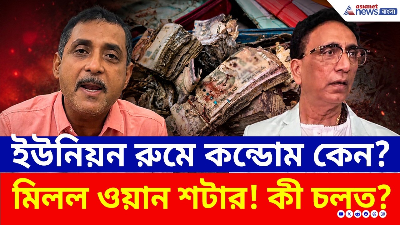 সামনে এল বিস্ফোরক তথ্য! কলেজের ভিতরে 'গোপন সাম্রাজ্য'! 'বেডরুম'-এ কী চলত? | Surendranath College