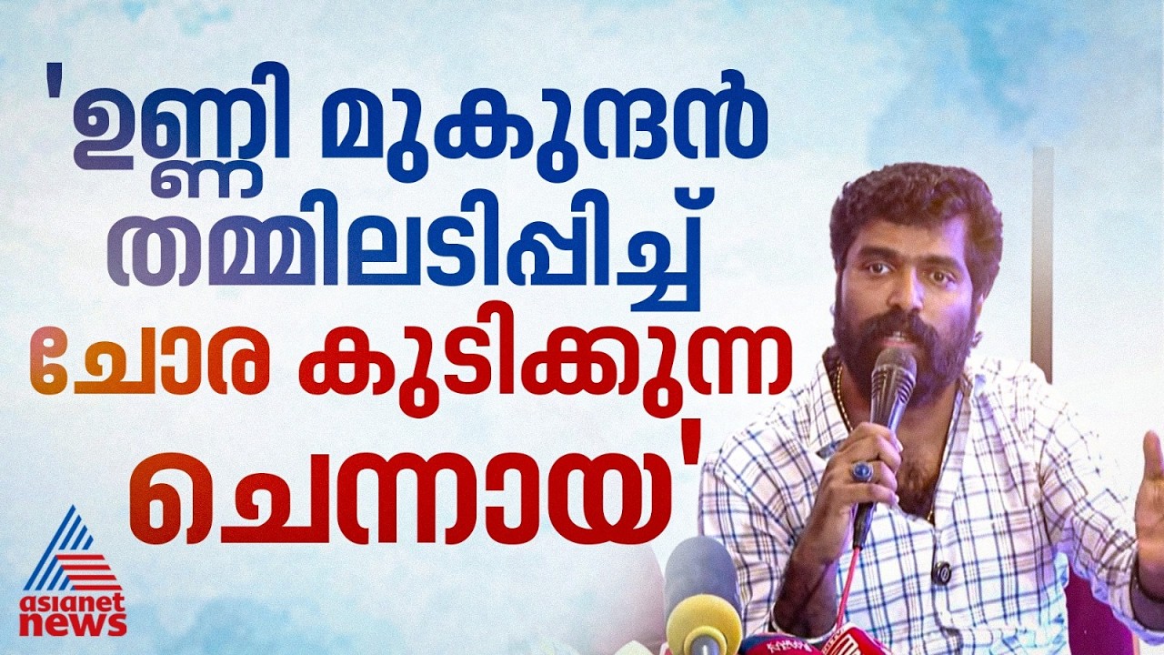 'വിവാദങ്ങൾക്ക് പിന്നിൽ ഉണ്ണി മുകുന്ദൻ'; മുരളി കുന്നുംപുറത്തിന്റെ ആരോപണങ്ങൾ തള്ളി അഭിലാഷ് പിള്ള