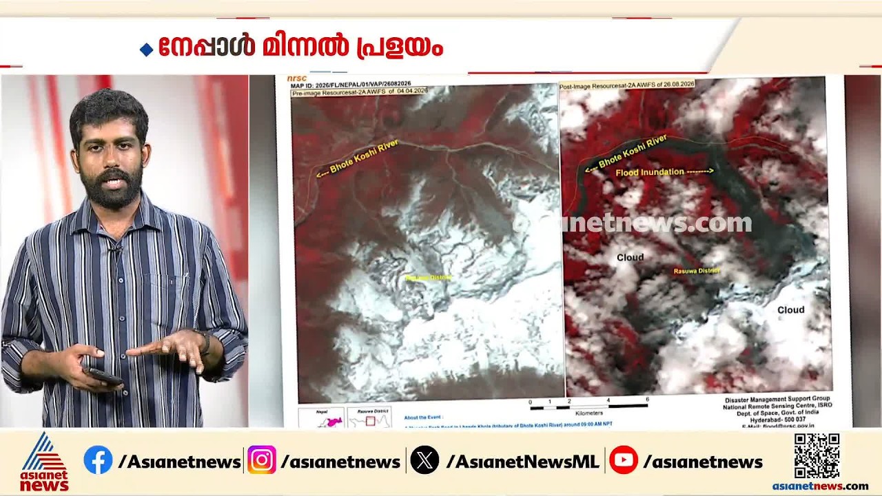 നേപ്പാൾ പ്രളയത്തിന്റെ കാരണം വ്യക്തമാക്കുന്ന ഉപ​ഗ്രഹ ചിത്രം പുറത്തുവിട്ട് ഐഎസ്ആർഒ | Nepal