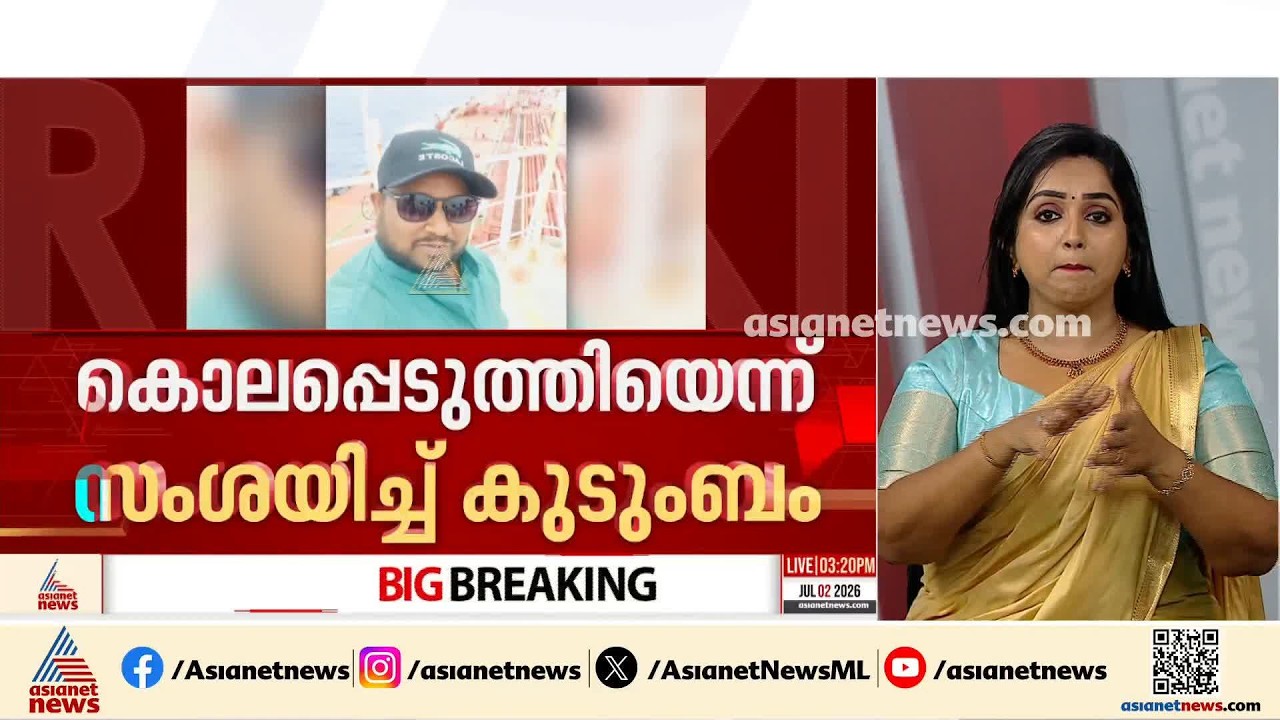 ഇന്ത്യൻ നാവികന്റെ മൃതദേഹത്തിൽ ആന്തരികാവയവങ്ങൾ കാണാതായ സംഭവം; പരാതിയുമായി രാകേഷ് ചൗഹാൻ്റെ കുടുംബം