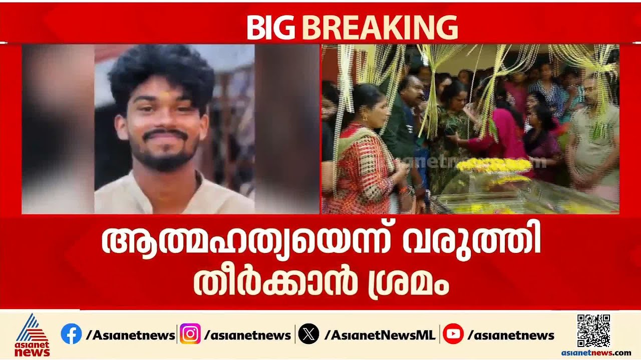ബെംഗളൂരുവിലെ നഴ്സിങ് വിദ്യാര്‍ത്ഥി ആദിത്യന്റെ മരണത്തിൽ അന്വേഷണം വേണമെന്ന് കുടുംബം