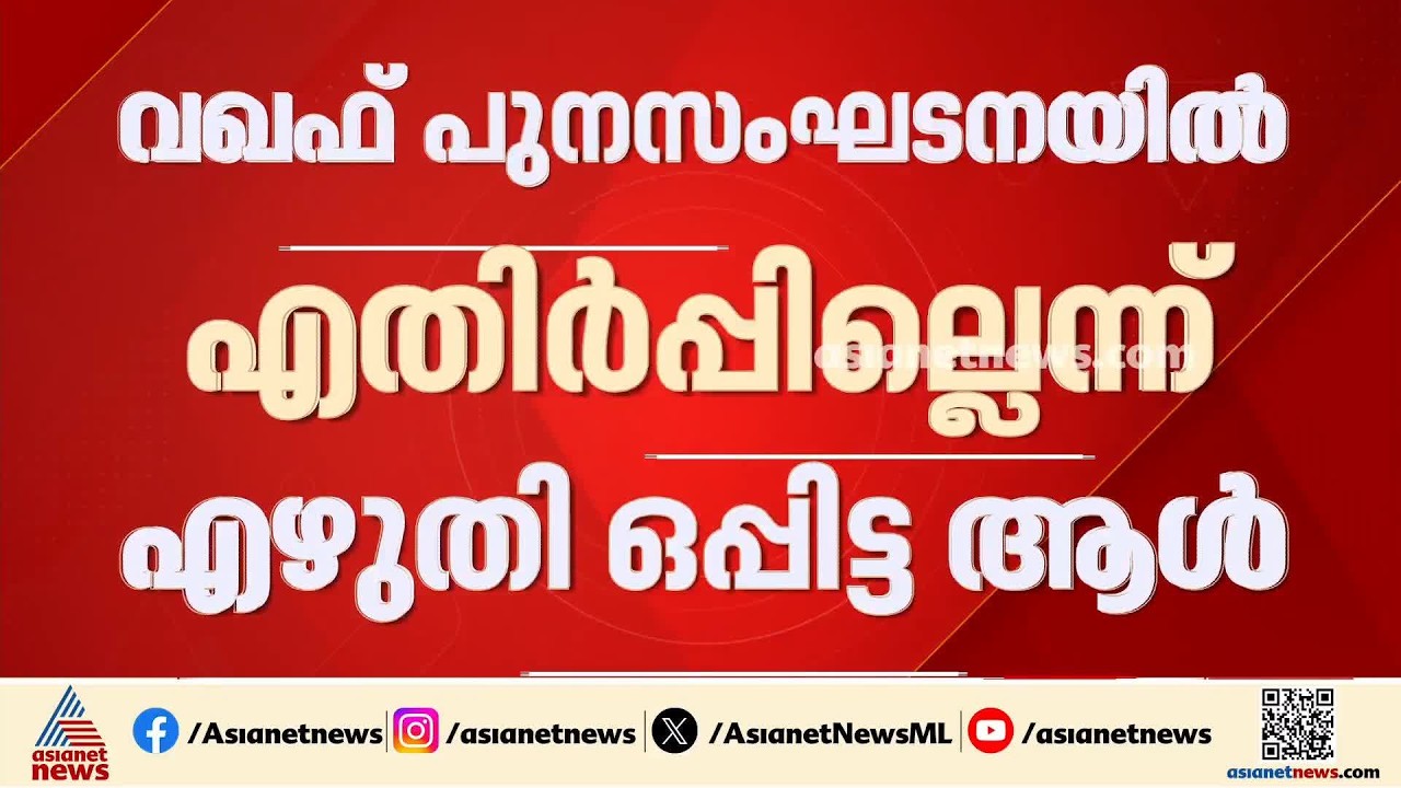 വഖഫ് ബോർഡ് പുന സംഘടിപ്പിക്കുന്നതിൽ എതിർപ്പില്ലെന്ന് പറഞ്ഞയാളാണ് ഉമർ ഫൈസി:കെ.പി നൗഷാദ് അലി