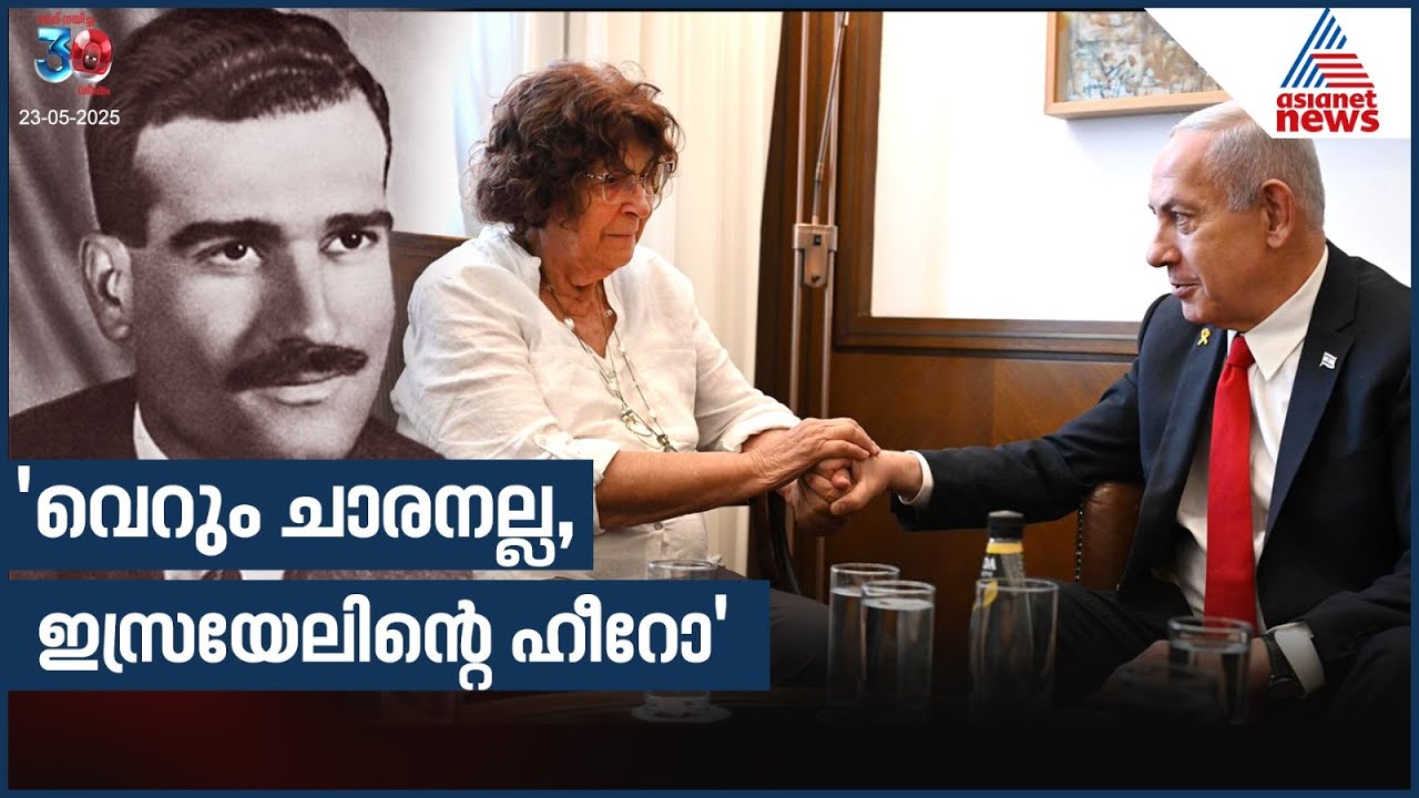 'ഒരേയൊരു കോഹൻ'; 60 വർഷം മുമ്പ് സിറിയ തൂക്കിലേറ്റിയ ചാരന്റെ വസ്തുക്കൾ തിരികെയെത്തിച്ച് ഇസ്രയേൽ