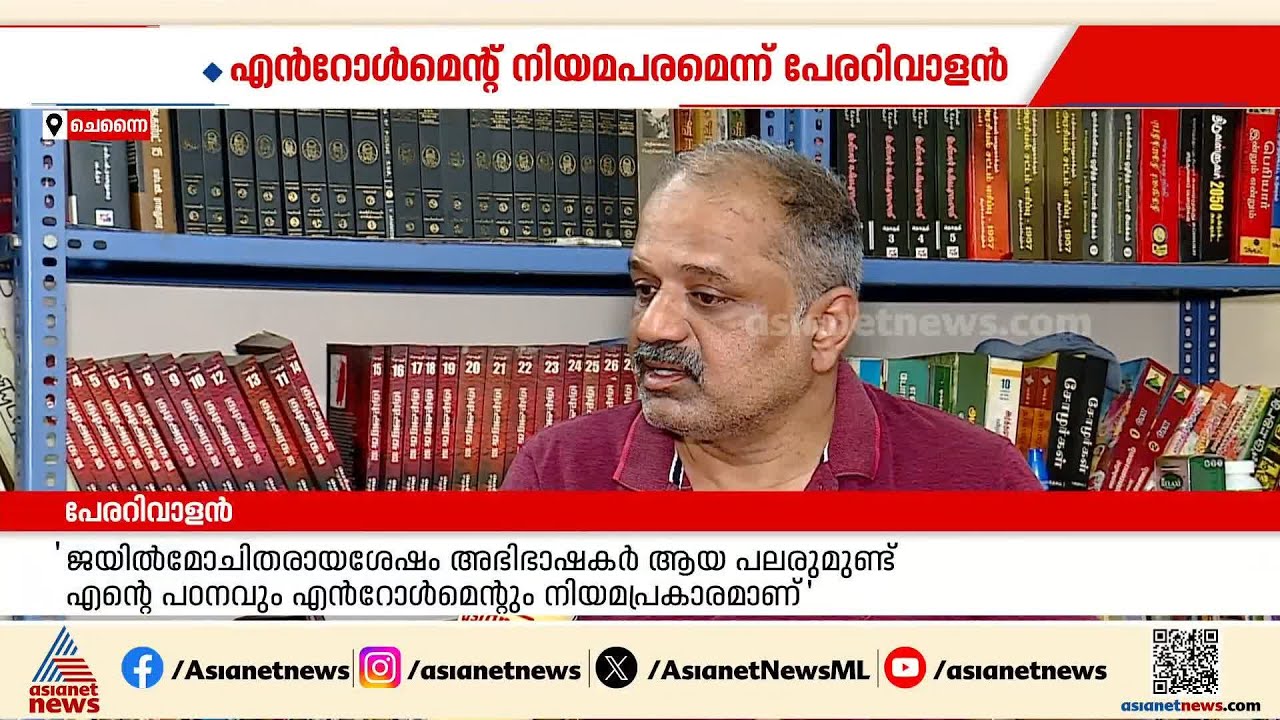 'ജീവിതത്തില്‍ നേരിട്ട അനീതികളാണ് എന്നെ അഭിഭാഷകനാക്കിയത്'; പേരറിവാളന്‍ | AG Perarivalan | Tamil Nadu