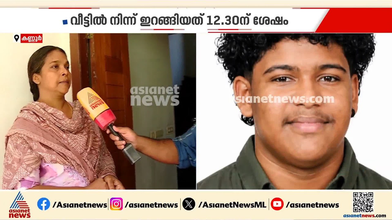 'അവൻ ബാഗും കൊണ്ട് വേഗം നടന്നു പോകുന്നത് കണ്ടു'; ശിവസൂര്യ നടന്ന് പോകുന്നത് കണ്ടെന്ന് ദൃക്‌സാക്ഷികൾ