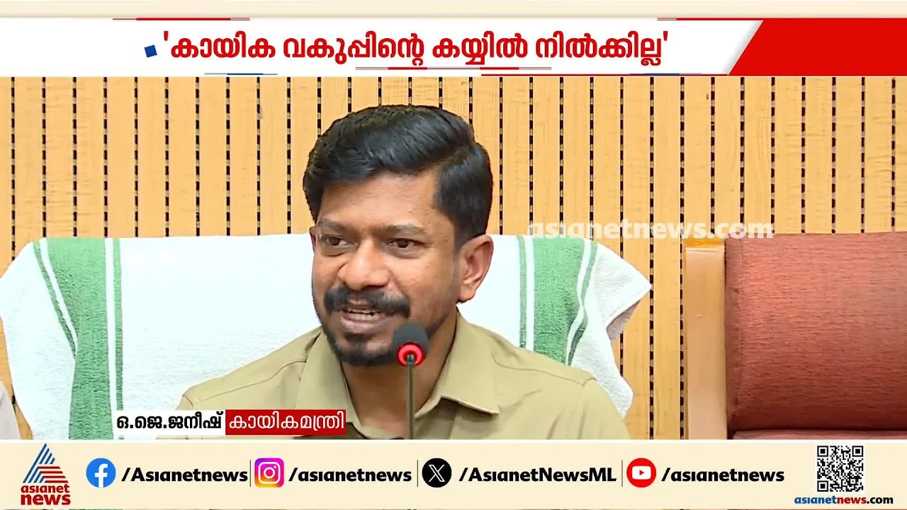 മെസി സന്ദർശന വിവാദം; മുൻ മന്ത്രി വി അബ്‌ദുറഹിമാനെതിരെ അന്വേഷണം വരുമെന്ന് കായിക മന്ത്രി ഒ ജെ ജനീഷ്