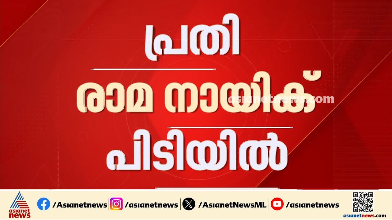 കാസർകോട് കർണാടക സ്വദേശി കൊല്ലപ്പെട്ട സംഭവം; പ്രതി പിടിയിൽ | Kasaragod | Crime news | Kerala Police