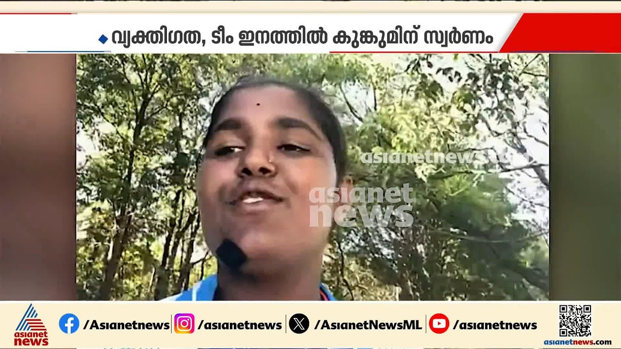 പ്രായത്തെ വെല്ലുന്ന കൃത്യത, 17കാരി കുങ്കുമിൻ്റെ കരുത്തിൽ അമ്പെയ്ത്തിൽ ഇന്ത്യയ്ക്ക് സ്വർണ്ണം