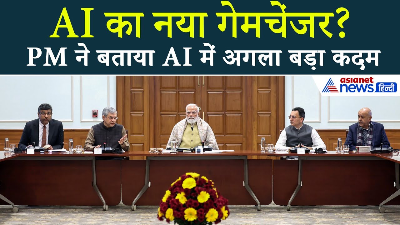 PM मोदी की AI स्टार्टअप्स से मुलाकात: भविष्य के लिए क्या दिया संदेश?