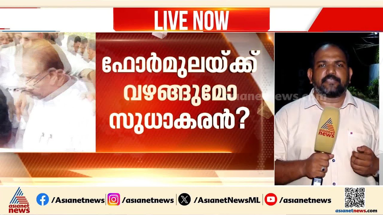 രാഹുൽ ഗാന്ധിയുമായുള്ള കൂടിക്കാഴ്ച്ച; കെ സുധാകരന്റെ മനസിലിരിപ്പെന്ത്? | Kerala assembly election