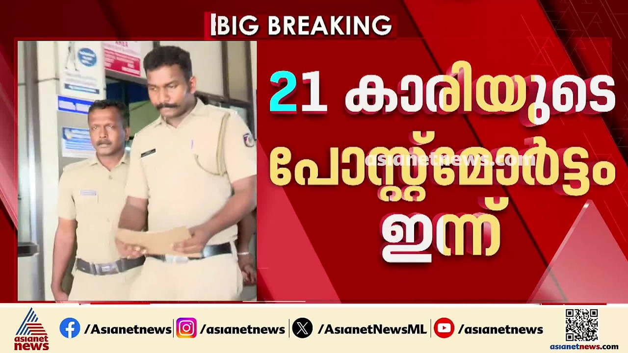 കോഴഞ്ചേരിയിലെ പെൺകുട്ടിയുടെ കൊലപാതകം; കൊലപാതകത്തിന് കാരണം പ്രണയനൈരാശ്യം