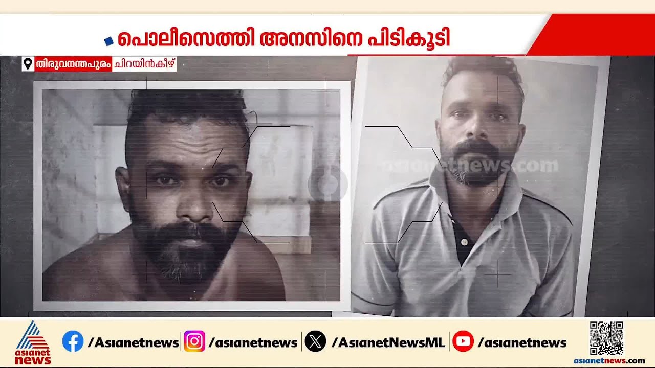 മോഷണത്തിനിടെ ഉറങ്ങിപ്പോയ ​ഗതികെട്ട കള്ളൻ; ഉറങ്ങിയത് വീട്ടുടമസ്ഥയെ കെട്ടിയിട്ടശേഷം |Chirayinkeezhu