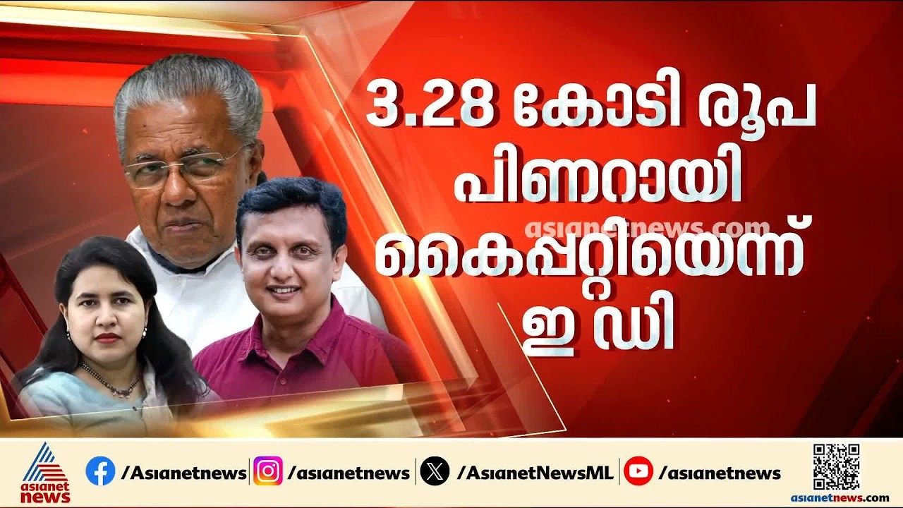 പന്ത് സർക്കാരിന്റെ കോർട്ടിൽ; പിണറായിക്ക് എതിരായ കേസിൽ UDF സർക്കാരിന്റെ നീക്കം എന്തായിരിക്കും