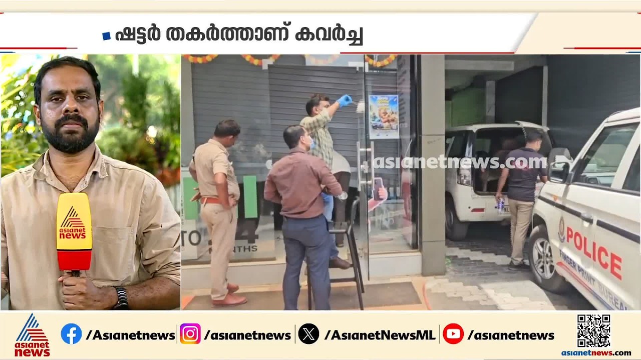 നാദാപുരത്ത് കടയുടെ ഷട്ടർ തകർത്ത് 92 ഐഫോണുകൾ മോഷണം പോയി | Nadapuram | Theft