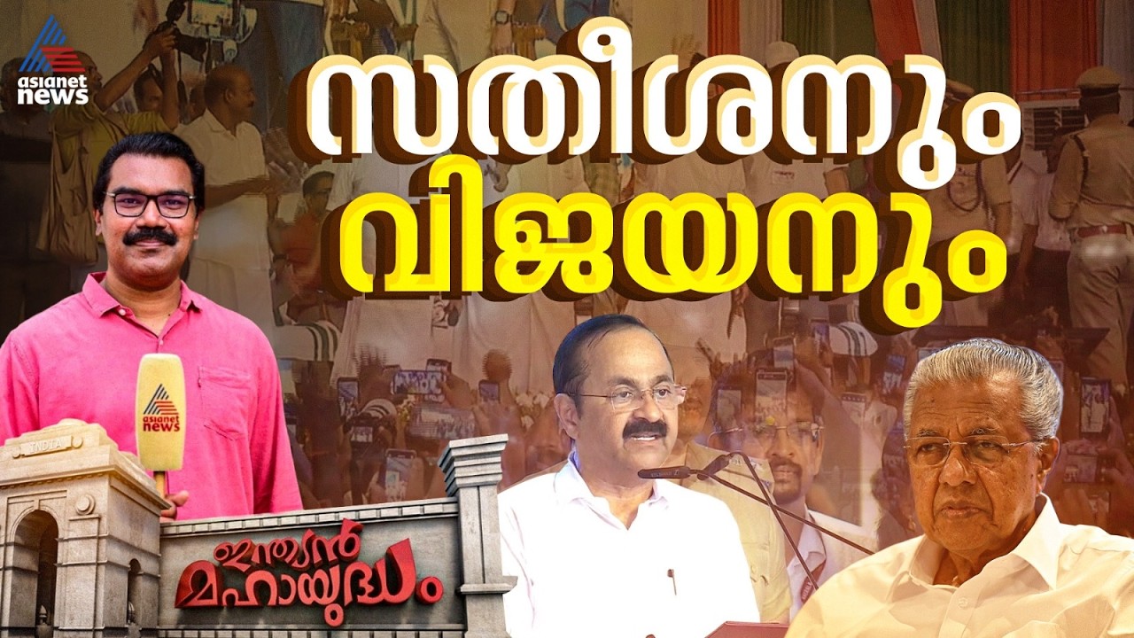മാറ്റത്തിനുള്ള ജനാഭിലാഷത്തിൻറെ പ്രതീകമായി മാറിയവർക്ക് പ്രതീക്ഷ നിലനിറുത്താനാകുമോ? |Indian Mahayudham