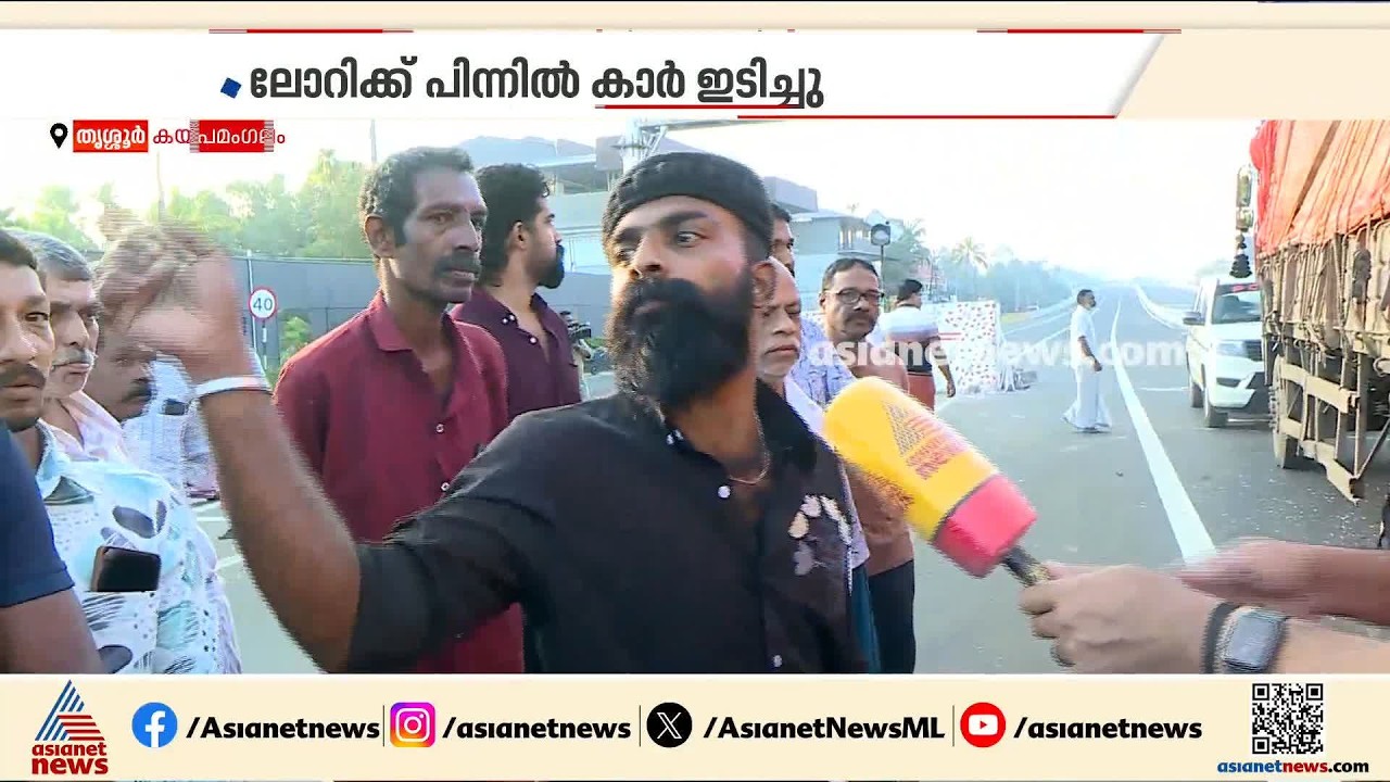 'അപകടത്തിന് ശേഷം ബാരിക്കേഡ് വെച്ചു, മുൻപ് ഉണ്ടായിരുന്നെങ്കില്‍ ഈ അപകടം ഉണ്ടാകില്ലായിരുന്നു'
