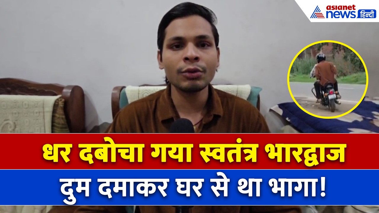 निकल गई Swatantra Bhardwaj की हेकड़ी, बुलंदशहर में Delhi Police ने लिया तगड़ा एक्शन । CJP । Nishu