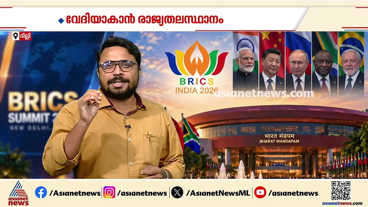 ബ്രിക്‌സ് ഉച്ചകോടിക്ക് തലസ്ഥാനം ഒരുങ്ങി; ഒരുക്കങ്ങൾ അവസാനഘട്ടത്തിൽ