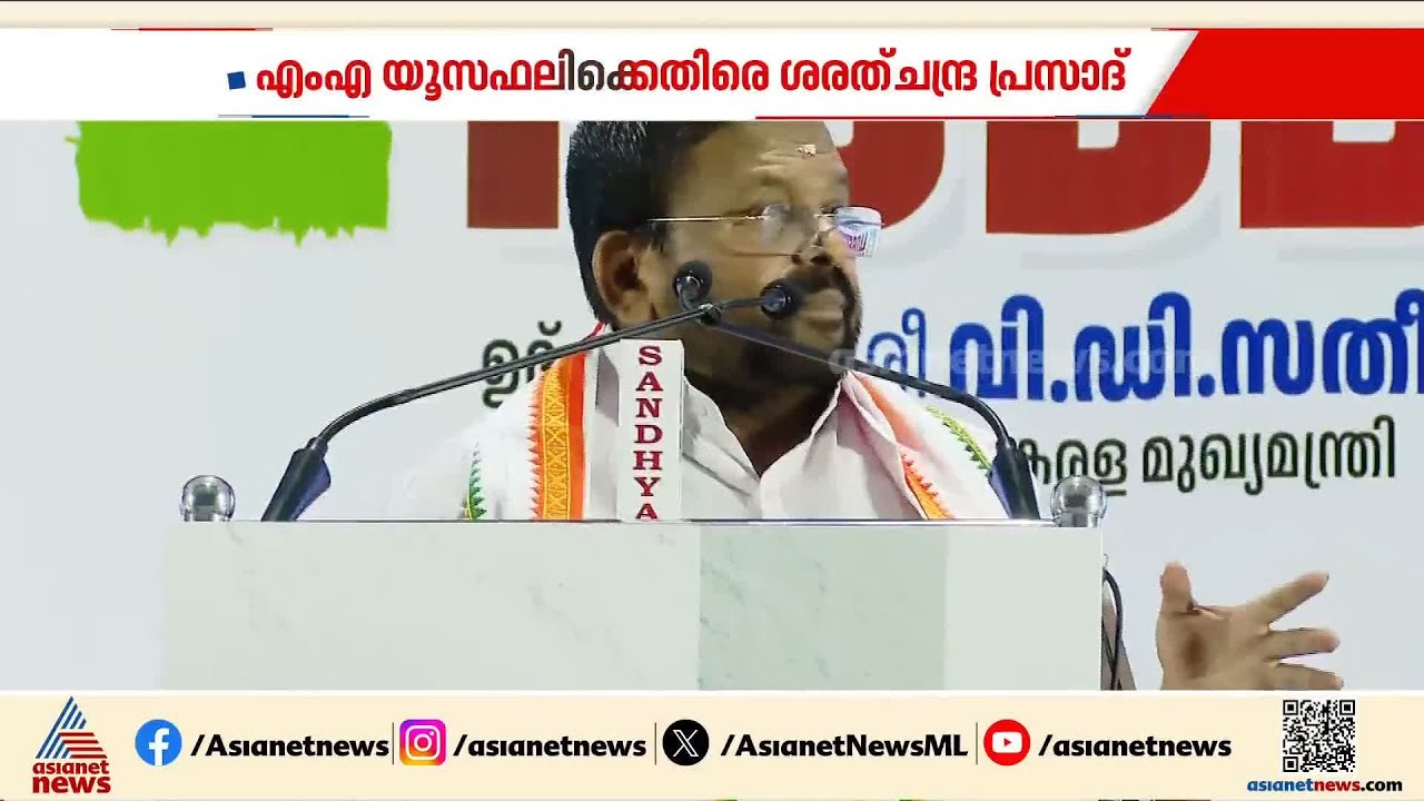 'ബിജെപിയെ വിജയിപ്പിക്കാൻ അന്തർധാര ഉണ്ടാക്കി'; എംഎ യൂസഫലിക്കെതിരെ ശരത്ചന്ദ്ര പ്രസാദ്