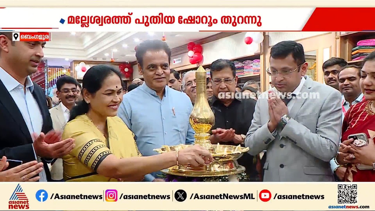 കർണാടകയിൽ കരുത്തറിയിക്കാൻ കല്യാൺ; പുതിയ ഷോറൂം മല്ലേശ്വരത്ത്| Kalyan Silk