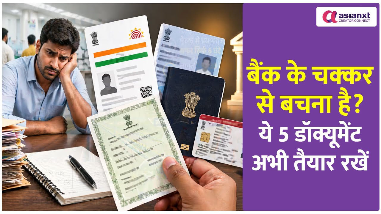 अकाउंट होल्डर की मौत के बाद बैंक में जमा पैसा कैसे निकलेगा? 90% लोग करते हैं ये गलती