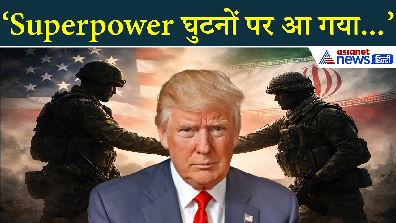 Iran US Ceasefire: '1 गुंडा दुनिया में आतंक मचाये था, ईरान ने लगाई लगाम'- क्या बोले मुस्लिम धर्मगुरू