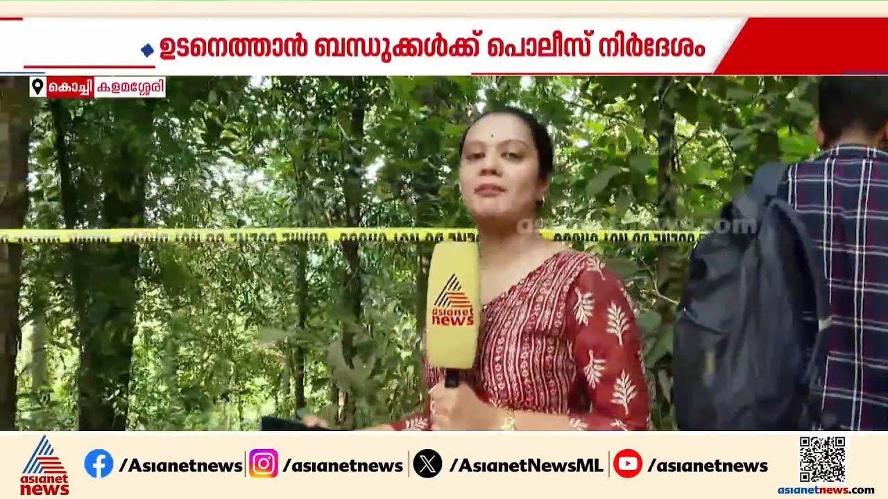 കളമശേരിയിലെ അജ്ഞാത മൃതദേഹം സൂരജ് ലാമയുടേത്? ഉടനെത്താൻ  ബന്ധുക്കൾക്ക് പൊലീസ് നിർദേശം |Suraj Lama