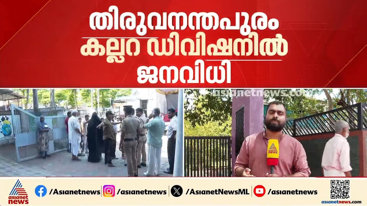 കല്ലറ ഉപതെരഞ്ഞെടുപ്പിനിടെ സിപിഎം, കോൺ​​ഗ്രസ് പ്രവർത്തകർ തമ്മിൽ വാക്കേറ്റം| Kallara Bypoll