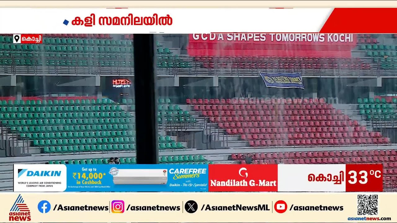 ആളും ആരവവും ഇല്ലാത്ത ഗ്യാലറികള്‍, മഞ്ഞപ്പടയില്ലാതെ ഹോം ഗ്രൗണ്ടില്‍ കൊമ്പന്മാര്‍
