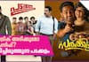 Which Movie to Watch in Theaters? | Sarkeet | Padakkalam | Prince