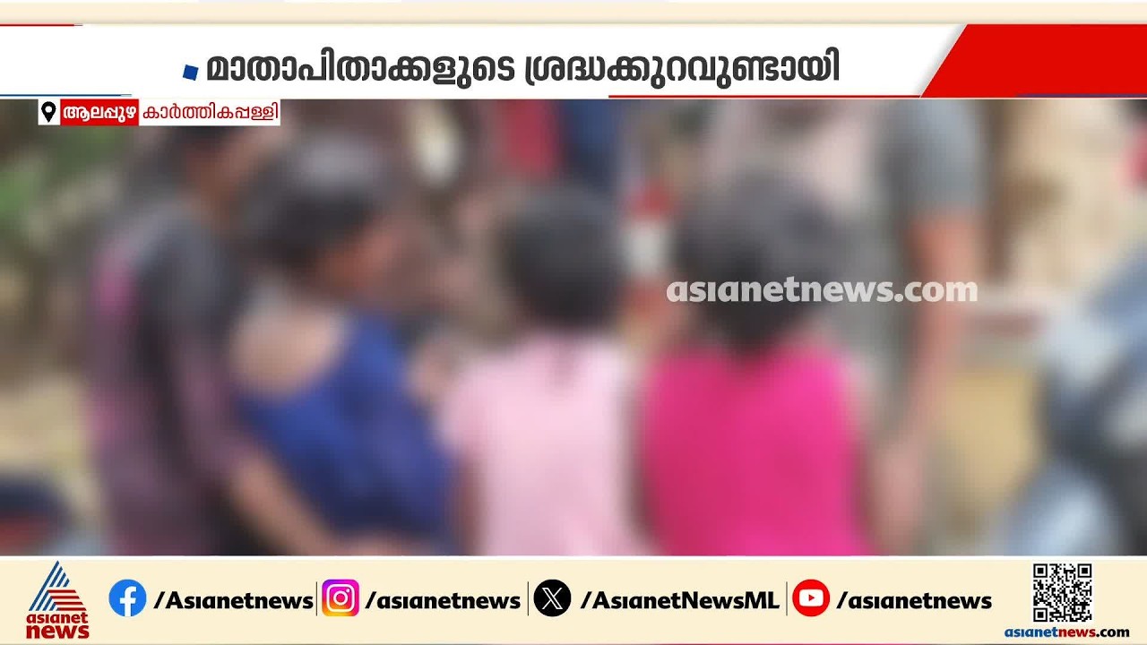രാഹുലിന് സംഭവിച്ചതെന്ത്?; 2 വയസുകാരൻ്റെ മരണത്തിൽ മാതാപിതാക്കൾക്ക് ശ്രദ്ധക്കുറവുണ്ടായെന്ന് നാട്ടുകാർ