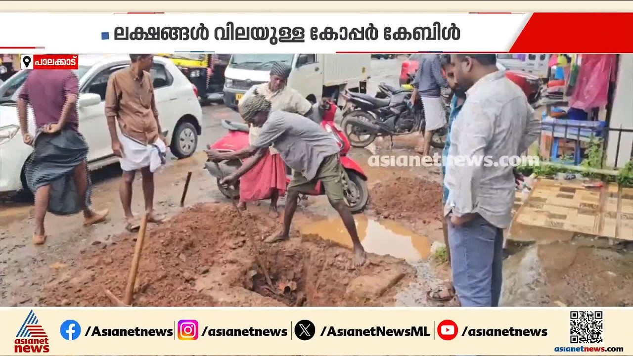 ലോകകപ്പ് ആവേശം മറയാക്കി വൻ മോഷണം; ലക്ഷങ്ങൾ വിലയുള്ള ബിഎസ്എൻഎൽ കേബിളുകൾ മോഷ്ടിച്ചു