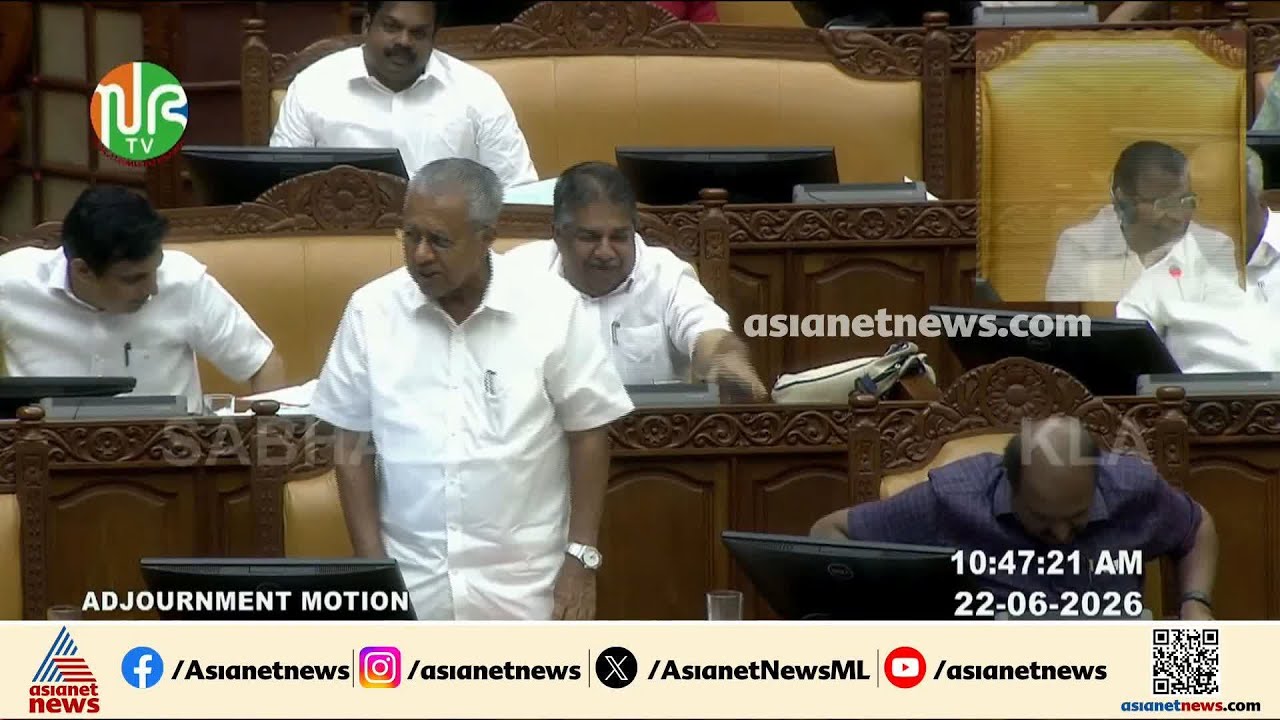 പകർച്ചപ്പനിയിൽ പ്രതിപക്ഷ പ്രതിഷേധം; കെ.മുരളീധരന് പരിഹാസം | Kerala Assembly | Pinarayi Vijayan