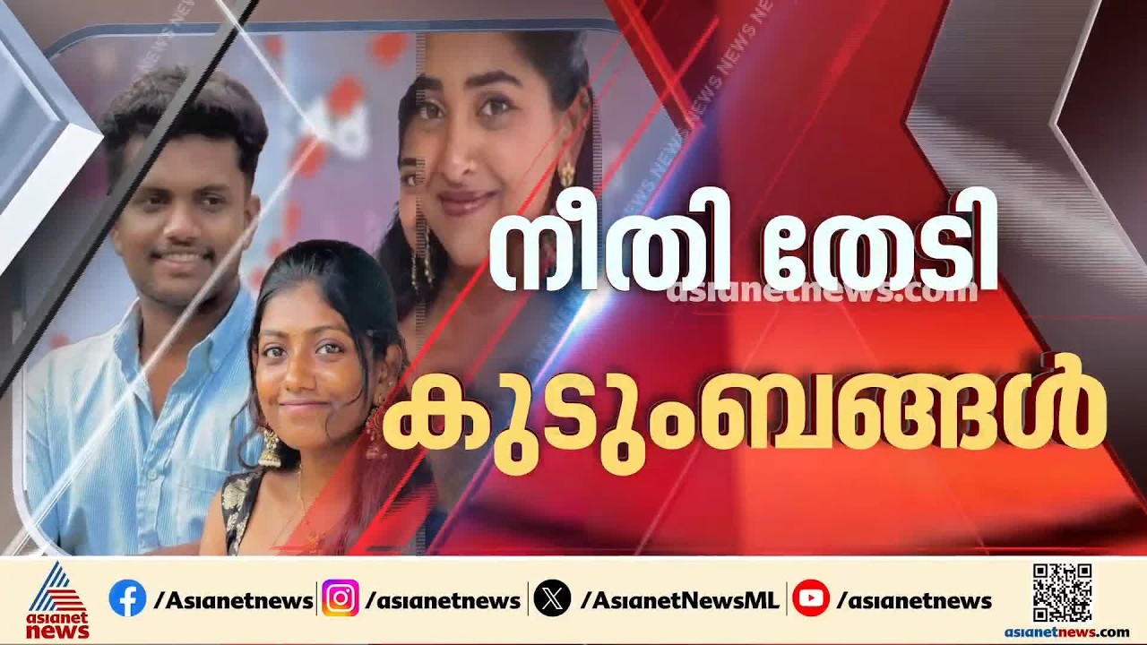 നീതിക്കായി പോരാടും, കാറിടിച്ച് കൊന്നതാണ് എന്റെ മകനെ; ആശങ്ക പങ്കുവെച്ച് ഇയാസിന്റെ കുടുംബം| Accident