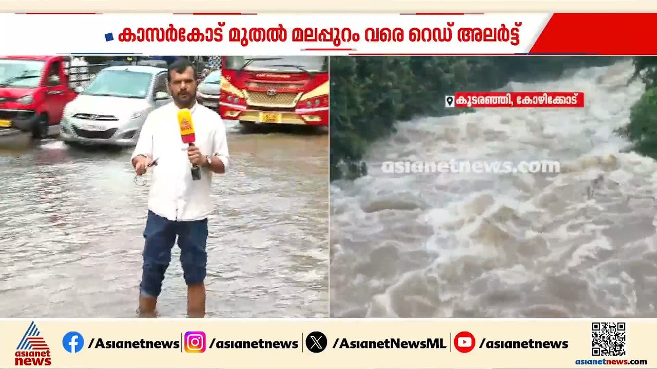 സംസ്ഥാനത്ത് മഴക്കെടുതിയിൽ നാല്‌ മരണം; വടക്കൻ ജില്ലകളിൽ ജാഗ്രതാ നിർദേശം | Kerala Rain