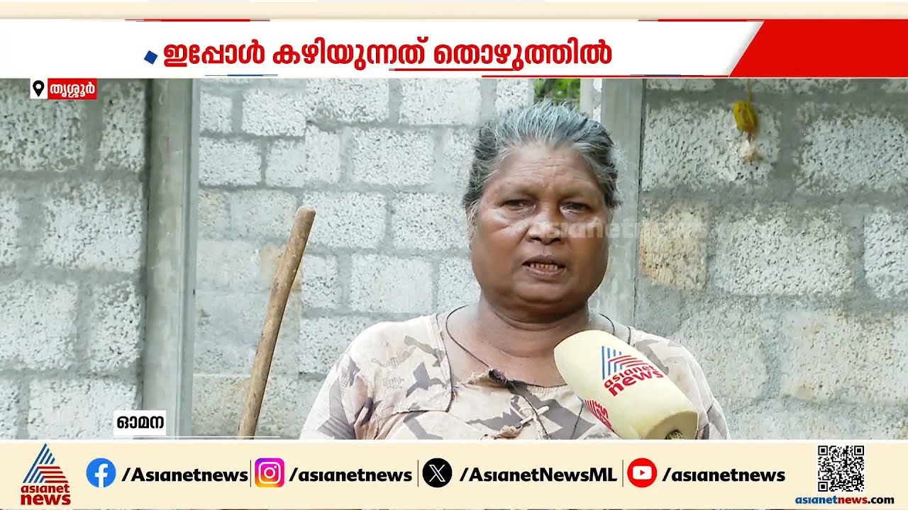 വീട് നിർ‌മ്മിക്കാനായി ലൈഫ് പദ്ധതിയിലൂടെ പണം വാങ്ങി ആദിവാസി കുടുംബങ്ങളെ പറ്റിച്ച് കരാറുകാരൻ