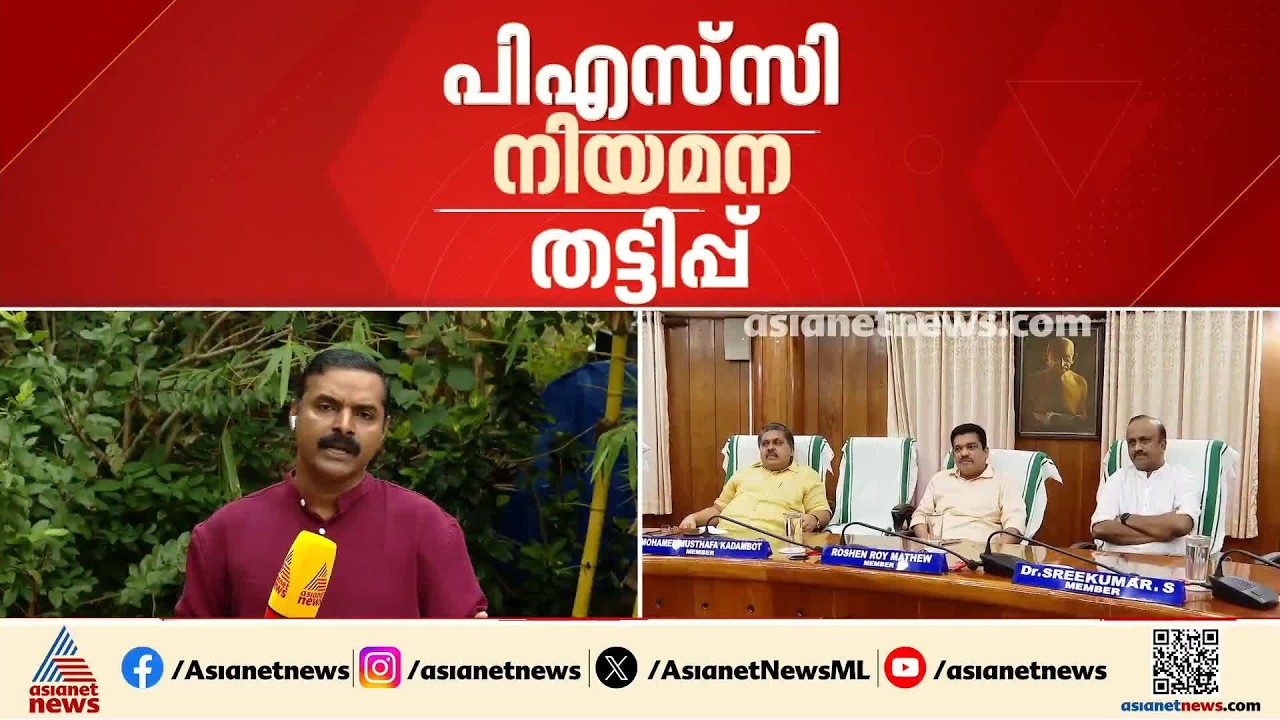 പരീക്ഷാ ക്രമക്കേട്; ചോദ്യം ചെയ്യലിനായി പിഎസ്‌സി അംഗങ്ങൾ ഇന്ന് ക്രൈംബ്രാഞ്ച് ആസ്ഥാനത്ത് ഹാജരാവില്ല